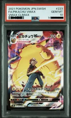 PSA10 ピカチュウVMAX CSR 223/184