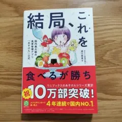 結局、これを食べるが勝ち!