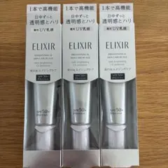 ELIXIR ブライトニング　デーケアレボリューション　美白乳液 SPF50+