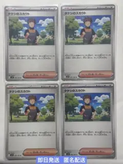 タケシのスカウト U SV9 バトルパートナーズ 096/1004枚セット