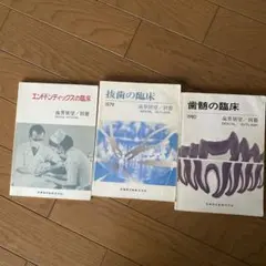 歯科医療関連書籍 2冊セット - メルカリ