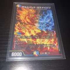 デュエルマスターズ ボルシャック・カクメイジン 1枚