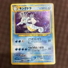 ポケモンカード キングドラ 旧裏面