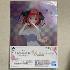 五等分の花嫁　中野二乃　クリアファイルセット