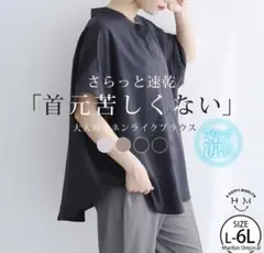 《ハッピーマリリン》首が苦しくない！　ドライタッチノーカラーブラウスのサムネイル