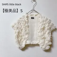 【極美品】シップスリトルブラック　シフォンフリルボレロ　ショート丈　アイボリーSのサムネイル