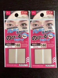 のび〜るアイテープ♡︎144 絆創膏タイプ3セット - メルカリ