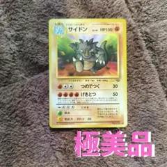 【極美品】旧裏　ポケカ　サイドン ◆ 第2弾拡張パック No.156