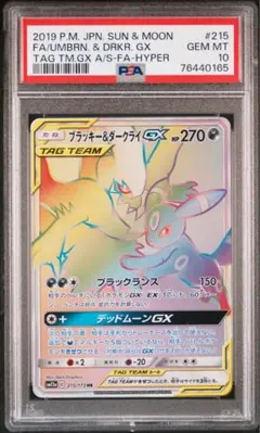 レシラム　トゲピー　ラティアス　ブラッキー　タッグチーム　RR PSA10 連番 レシラム トゲピー ラティアス ブラッキー タッグチーム RR