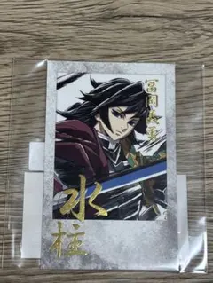 C105くじ　冨岡義勇　箔押しチェキ風ブロマイド