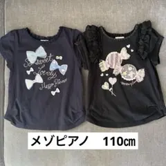 メゾピアノ　110㎝　半袖Tシャツ2枚セット