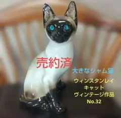売約済、ウィンスタンレイキャット、サイズ4、サビ猫（トーティシェル