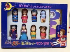 BANDAI 魔法使いサリー　指人形セット すごろく付き 1989年製 BANDAI 魔法使いサリー 指人形セット すごろく付き 1989年製
