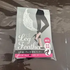 スリムフェザー レギンス　Mサイズ 【正規品】 着圧レギンス 着圧レギンス