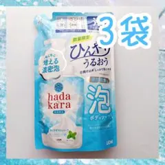【3個】hadakara ハダカラ 泡ボディソープ ひんやりタイプのサムネイル