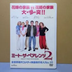 2026年最新】ミート・ザ・ペアレンツ [DVD]の人気アイテム - メルカリ