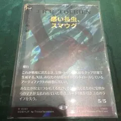 MTG ホビット 悪い長虫、スマウグ サージFoil 日本語版 | Mercari