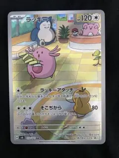 ラッキー AR スカーレット&バイオレット 拡張パック 変幻の仮面 キラ 11…のサムネイル