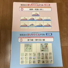 理英会　ばっちりくんドリル　応用編　裁断済　45冊セット 54 単元別ばっちりくんドリル 2つ折り・4つ折り・折り目(応用