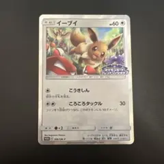 イーブイ：フレンドリィショップキャンペーン PROMO SM-P