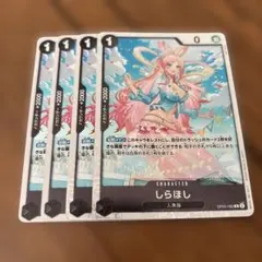 ワンピースカードゲーム　しらほし OP05-082 4枚セット