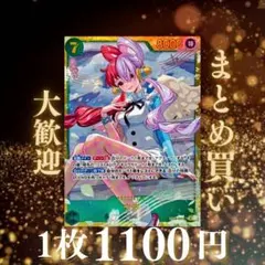 【タイムセール】ウタ:緑 SEC EB03-061 1100円（残1