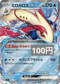2025年最新】ミロカロスexの人気アイテム - メルカリ