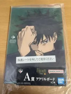 一番くじ 呪術廻戦 渋谷事変参 A賞 伏黒恵アクリルボード