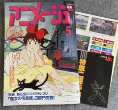 ［付録あり］アニメージュ　1990年6月号　海がきこえる　ジブリ　氷室冴子 激レア】海がきこえる 全23話 氷室冴子 アニメージュ ジブリ