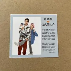 SnowManカード　佐久間大介・岩本照・向井康二・ラウール