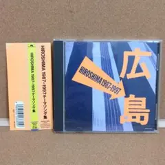 広島　HIROSHIMA 1987-1997テーマソング集 2026年最新】hiroshima 1987の人気アイテム - メルカリ