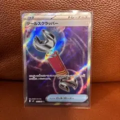 ツールスクラッパー SR 2枚 ニンジャスピナー ポケモンカード - メルカリ