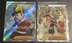 ポケモンカード　熱風のアリーナ　ヒビキの冒険SAR SR ２枚セット