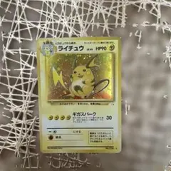 ライチュウ ☆ 旧裏 十字ホロ 第3弾拡張パック 化石の秘密 ポケモン