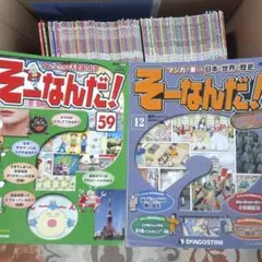 定価55,070円] そーなんだ！歴史編 全巻セット - メルカリ