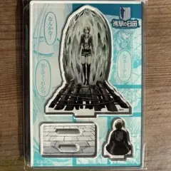 新品未使用。進撃の巨人 進撃の日田 アクリルスタンド 日田弁 アニ アルミンのサムネイル