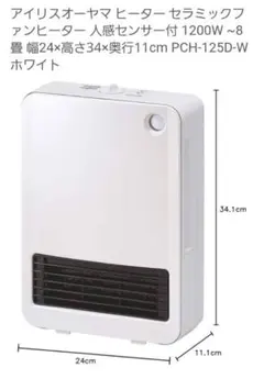 【匿名配送】未開封・新品★セラミックファンヒーター★人感センサー付のサムネイル