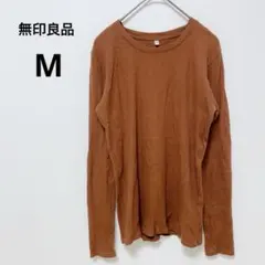 無印良品 ブラウン リブ 長袖 Tシャツ M バングラデシュ製 シンプル 無地