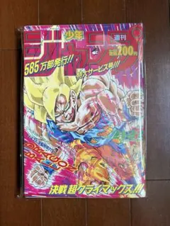 2026年最新】週刊少年ジャンプ1991年21の人気アイテム - メルカリ