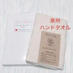 【泉州タオル】無漂白 ハンドタオル ウォッシュタオル オールジャパンプレミアムのサムネイル