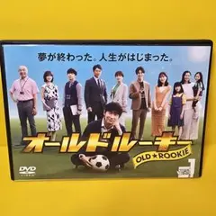 新品ケース交換済み「オールドルーキー DVD〈5枚組〉」