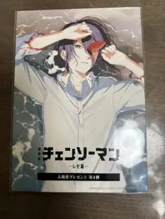 チェンソーマン レゼ 入場者プレゼント第4弾