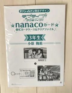 【新品・未開封】【送料込】ラブライブサンシャインnanacoカード　小原鞠莉