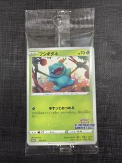 ポケモンカード イラストレーションコンテスト 2022 フシギダネ ウインディ等