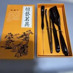 黒檀 工芸品