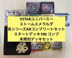 ポケモンカード シャイニースターV 色違いカード リザードン以外コンプ