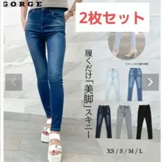 2枚セット　美脚細身スキニーストレッチスキニーデニム XS