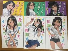 イジらないで、長瀞さん 特装版 2・3・5・6・7・8・9・10巻 まとめ売り