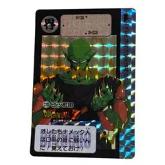 ドラゴンボール　カードダス　リミックスVol.5 270番　ピッコロ　ナメック星