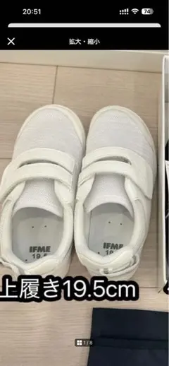 どん様　専用　IFME 上履き　19.5cm